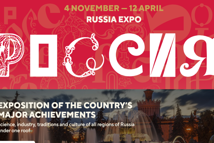 موسكو تستضيف معرض ومنتدى روسيا الدولي