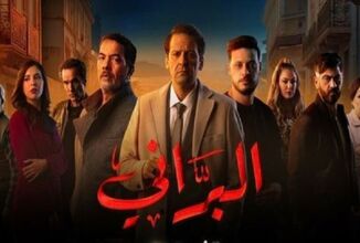 مسلسل البراني يتصدر الترند في الجزائر بملايين المشاهدات