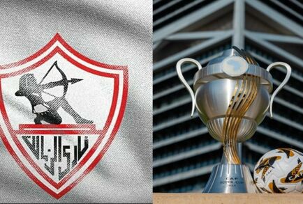 تعرف على طريق الزمالك نحو كأس السوبر الإفريقي