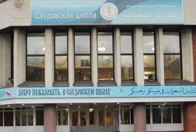 مدارس عربية في روسيا - المدراس السعودية فى موسكو