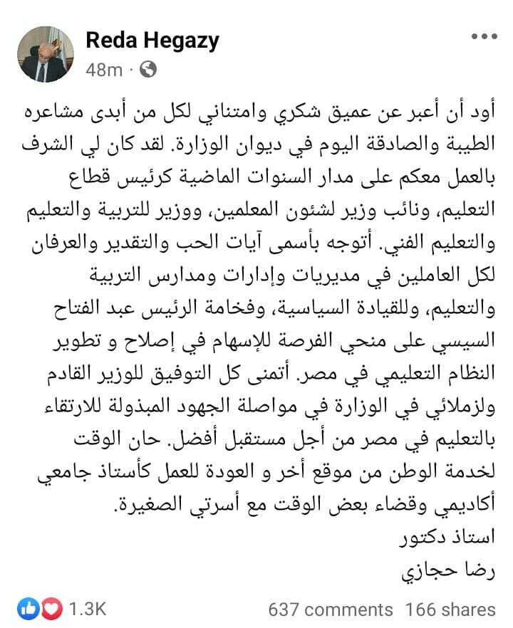 وزير مصري يوجه رسالة للسيسي عقب مغادرته الوزارة