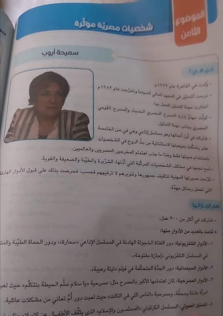 مصر.. اكتشاف خطأ فادح بعد ظهور فنانة مشهورة في المنهج الدراسي