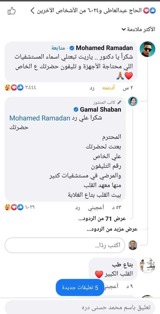 تحرك مفاجئ من محمد رمضان بعد صورة الدولارات المثيرة للجدل في مصر