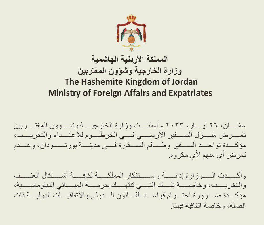 الخارجية الأردنية تدين الاعتداء على منزل سفيرها بالخرطوم