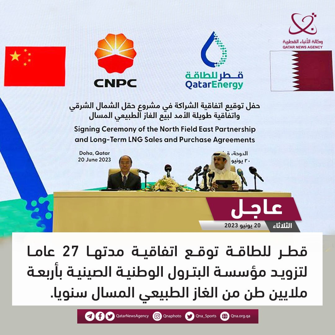 قطر توقع اتفاقية غاز ضخمة مع الصين مدتها 27 عاما (صورة)