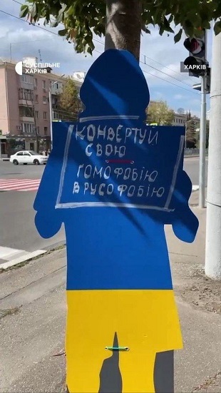 المثليون الأوكرانيون يطالبون بمعاداة روسيا (صور)