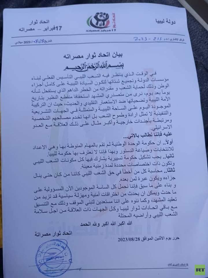 ليبيا.. اتحاد ثوار مصراتة يطالب بإسقاط حكومة الدبيبة وتشكيل حكومة مؤقتة