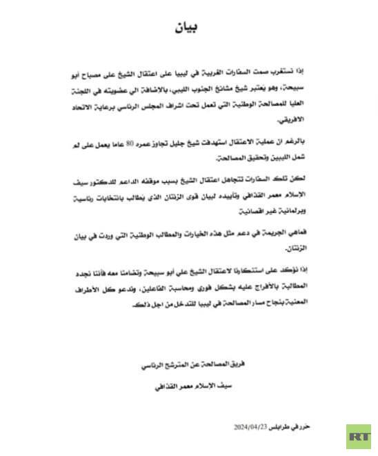فريق سيف الإسلام القذافي السياسي: نستغرب صمت السفارات الغربية في ليبيا على اعتقال الشيخ علي أبوسبيحة