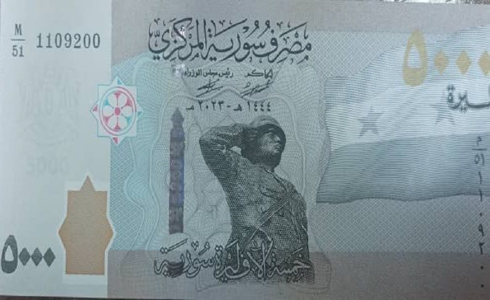 سوريا.. طرح عملة جديدة من فئة 5000 ليرة (صورة)