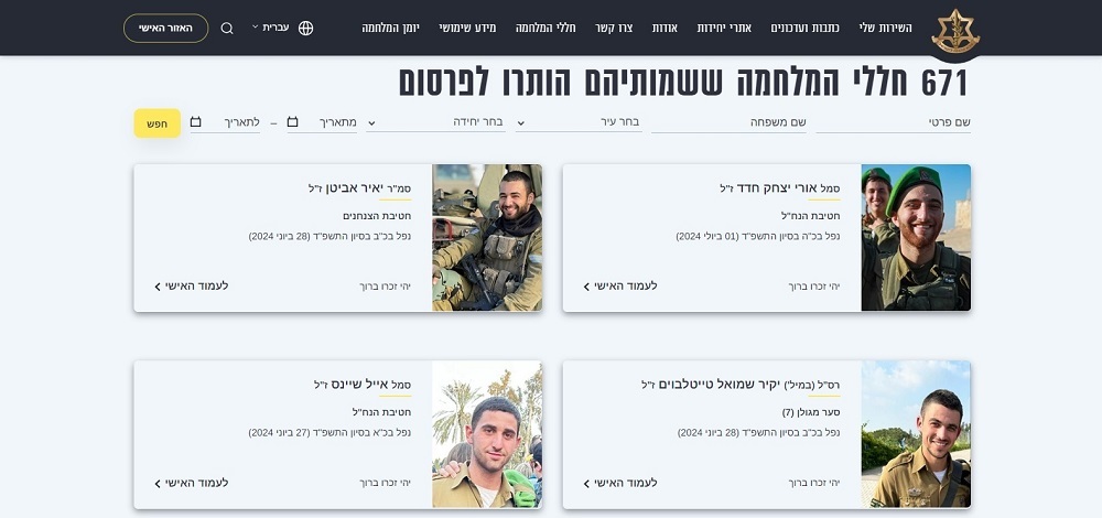 الجيش الإسرائيلي يعلن مقتل جندي برتبة رقيب جنوب قطاع غزة (صورة)