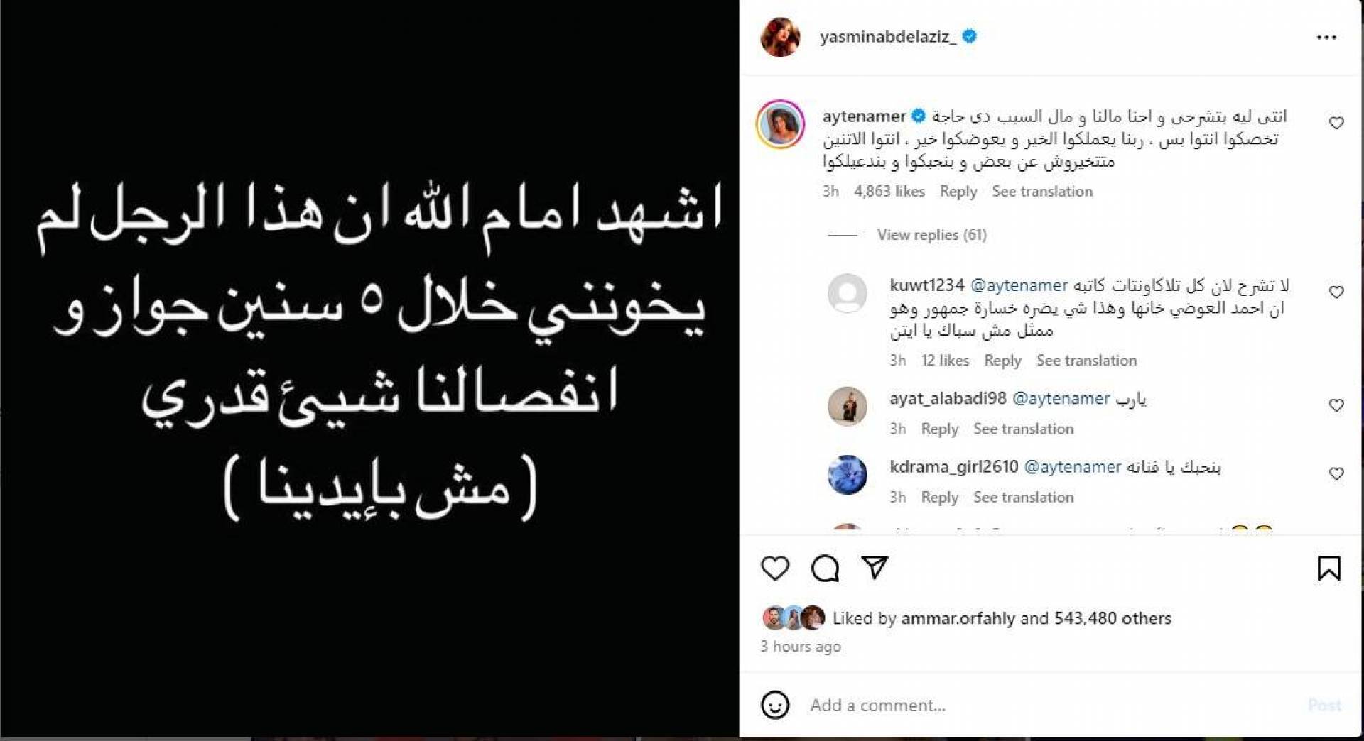 مصر.. ياسمين عبد العزيز تخرج عن صمتها حول سبب طلاقها من العوضي